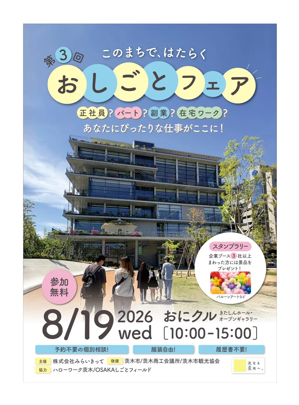 おしごとフェアのメイン画像