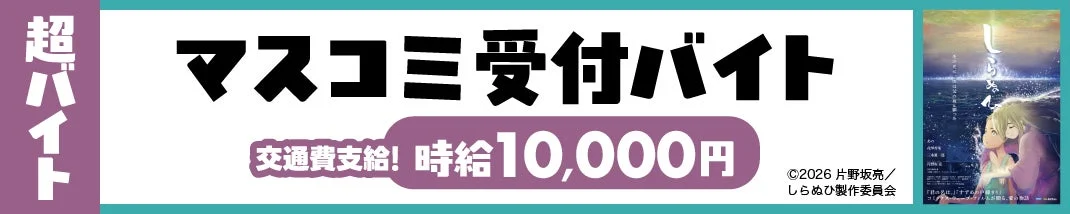 超バイト募集バナー