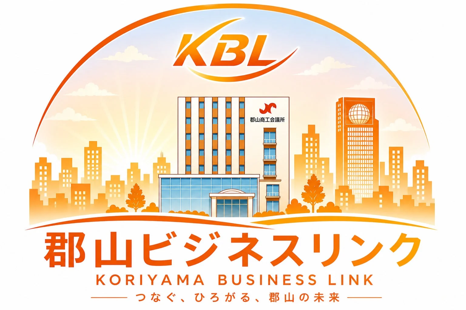 郡山ビジネスリンクのロゴと街並み
