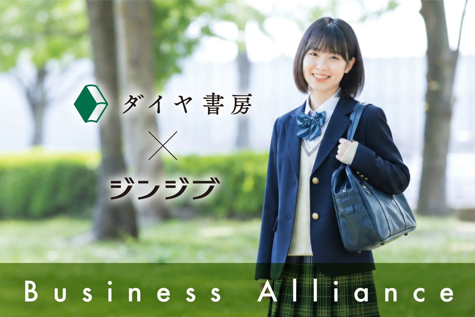 女子学生とビジネスアライアンスのロゴ