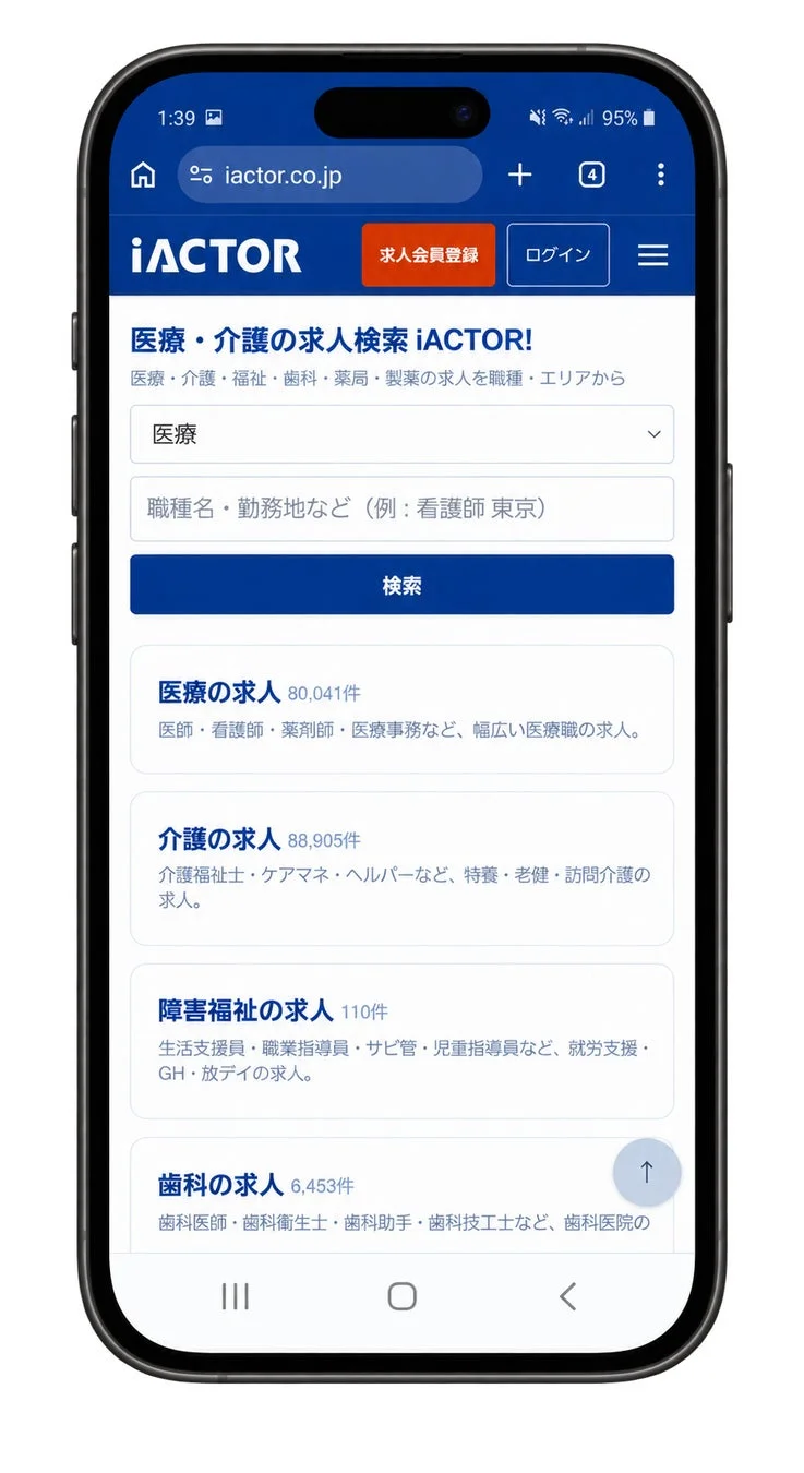 iACTORの求人検索スマホ画面