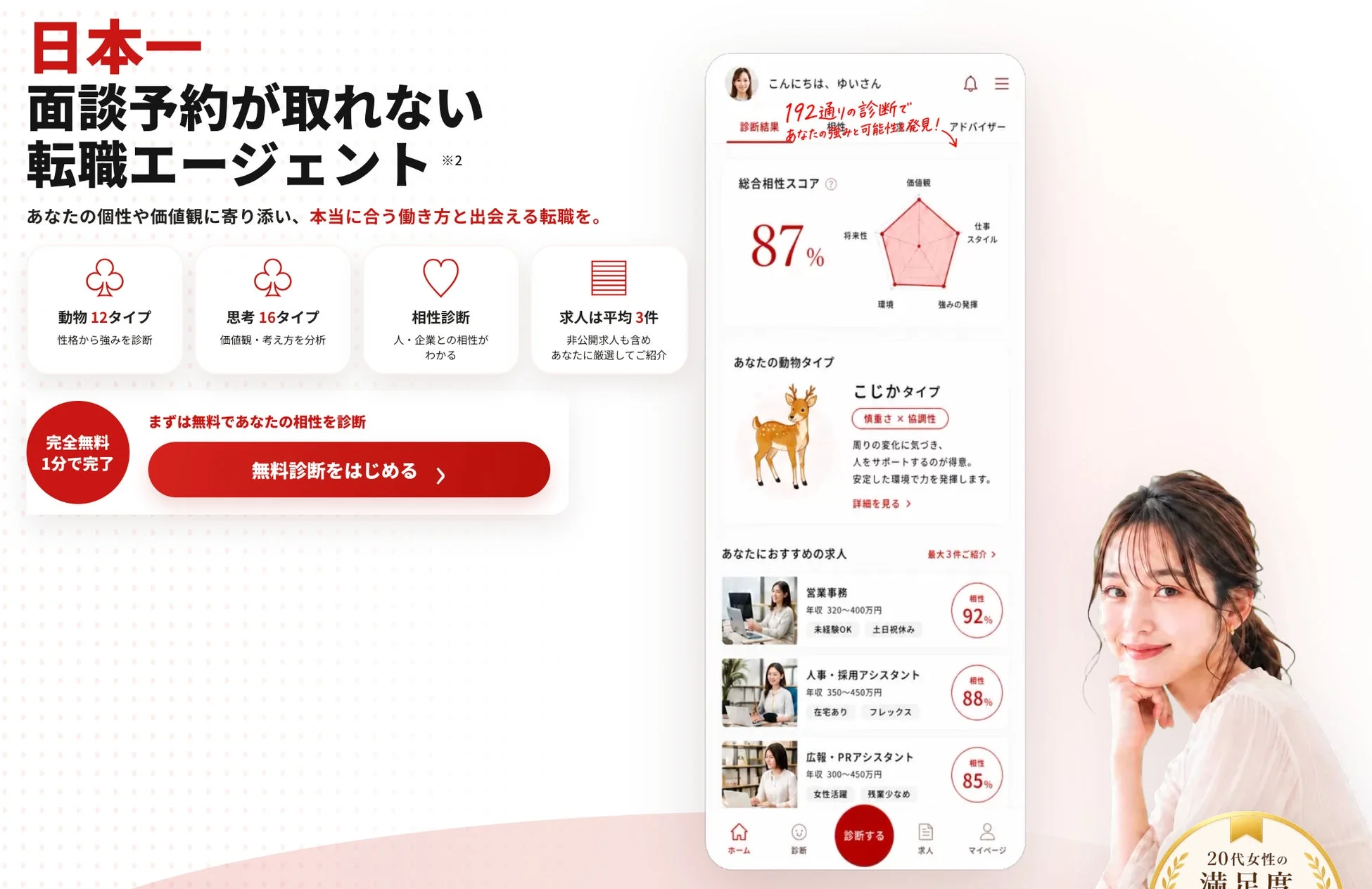 転職.comサービス紹介