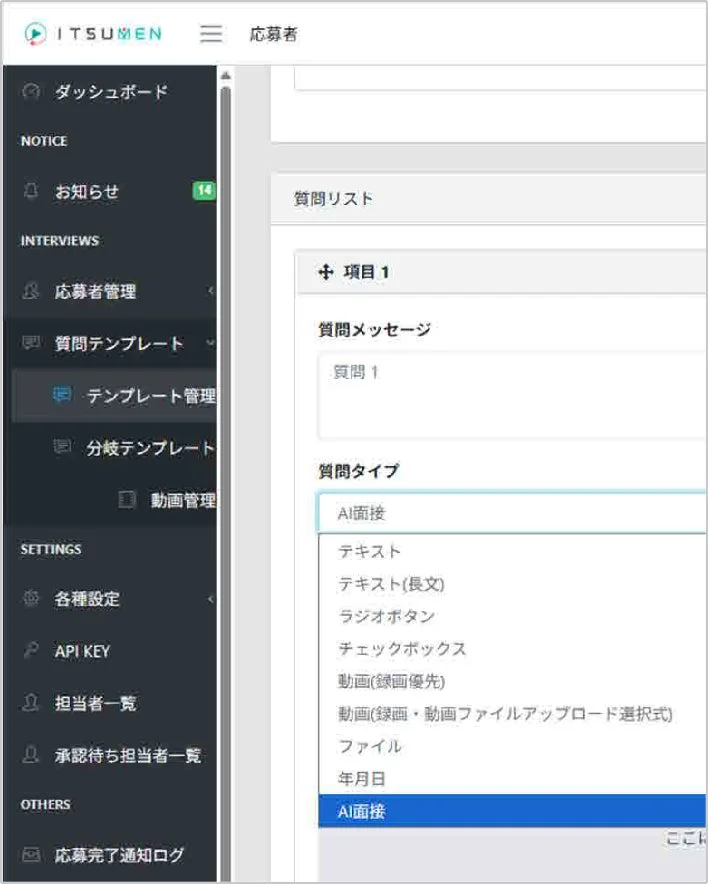 多様な質問形式が利用可能な管理画面