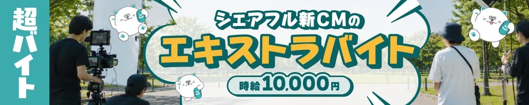 超バイトバナー