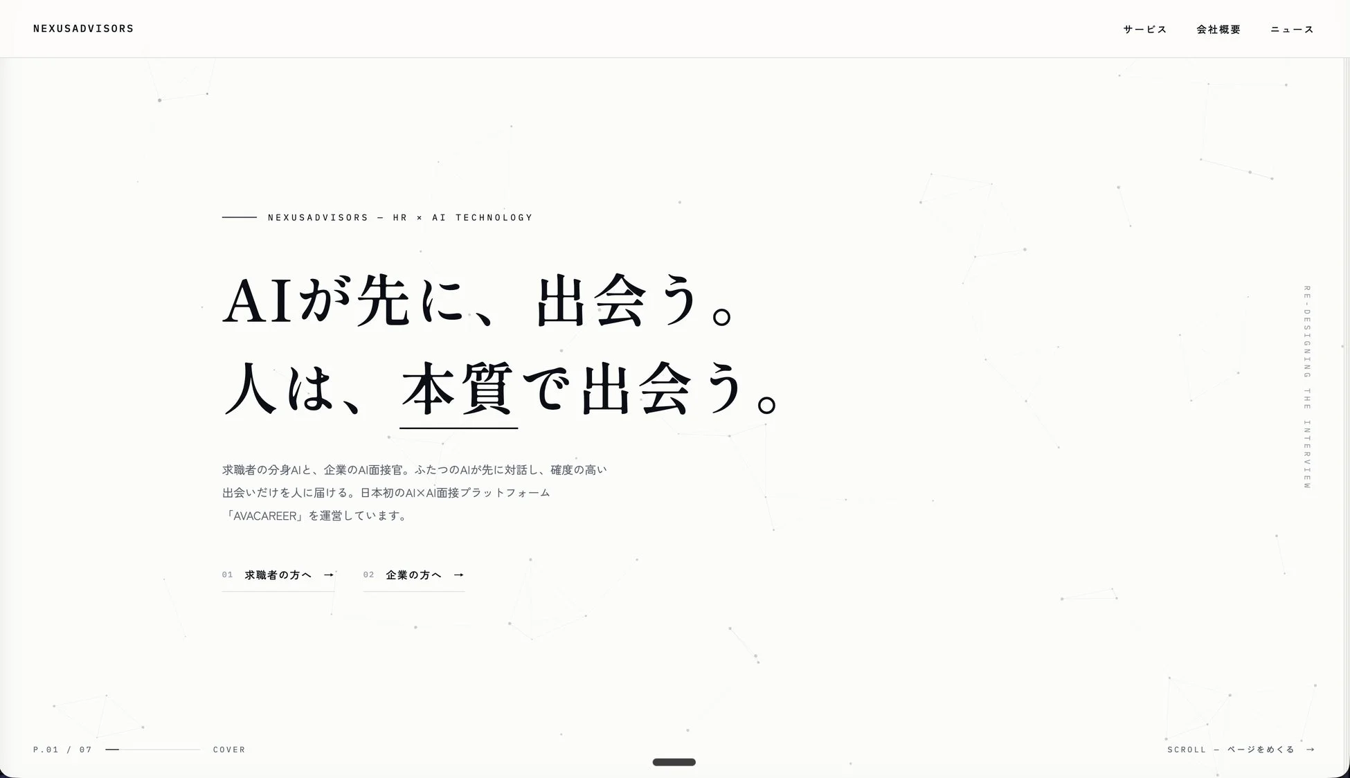 NEXUSADVISORSのウェブサイトトップページ