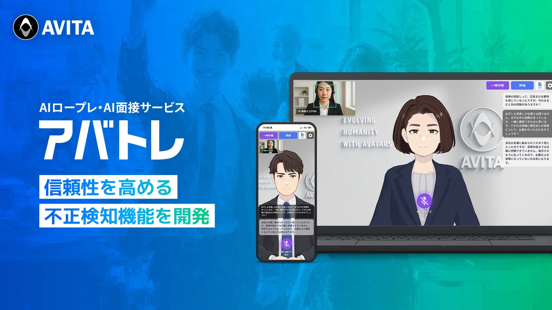 AIロープレ・AI面接サービス アバトレの画面