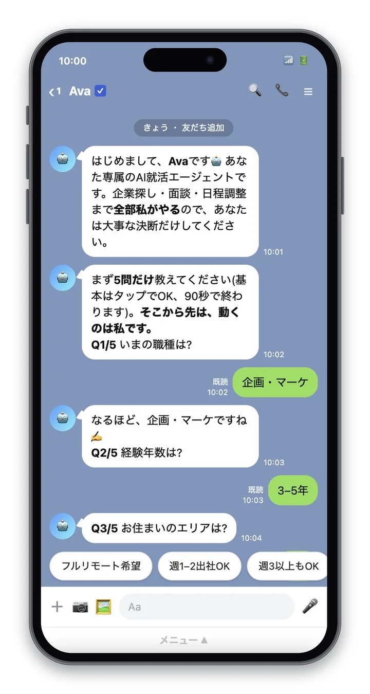Avaとのチャット開始画面