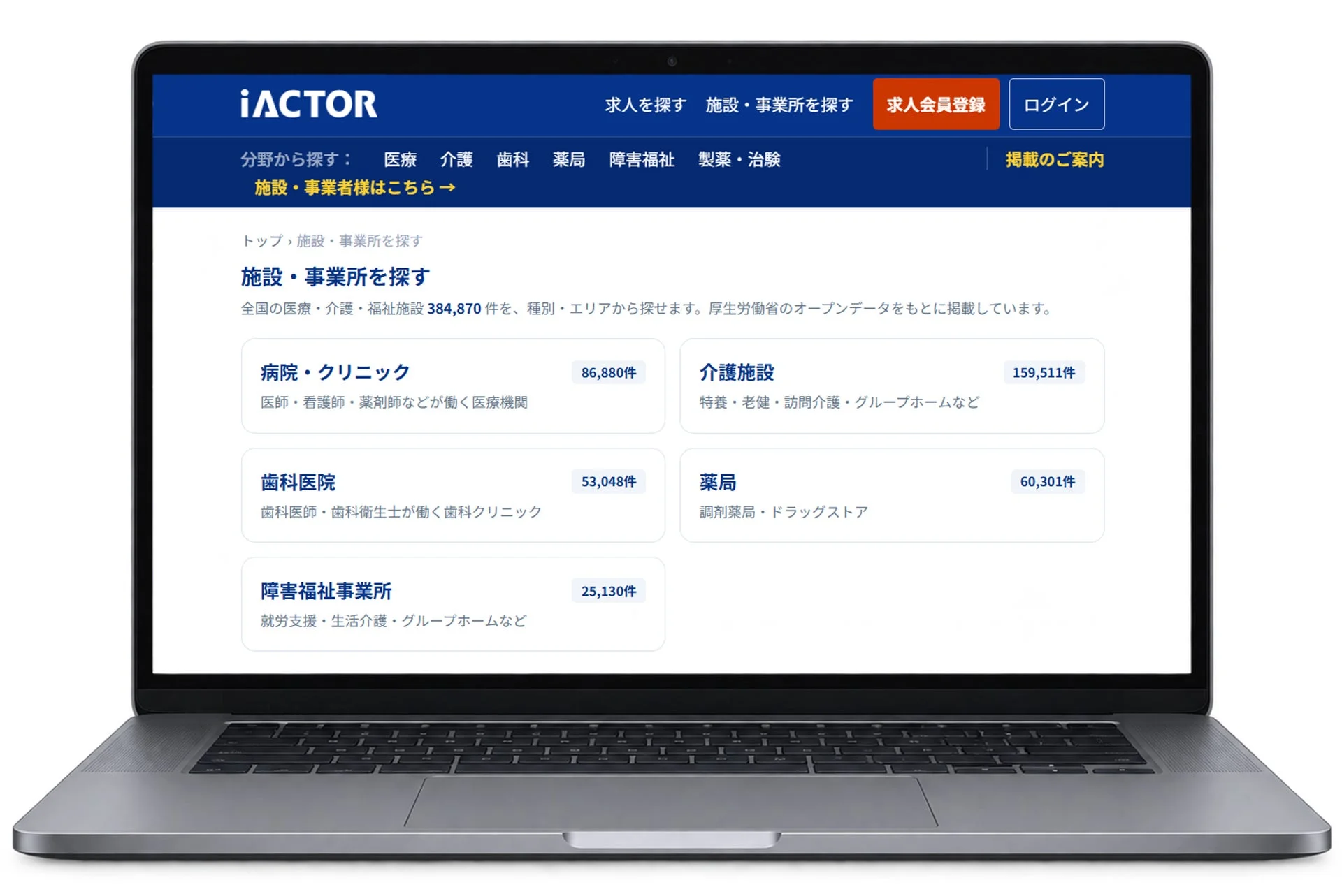 iACTORウェブサイトが表示されたラップトップ