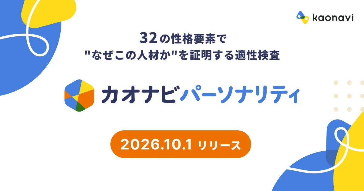 カオナビパーソナリティのロゴとサービス概要