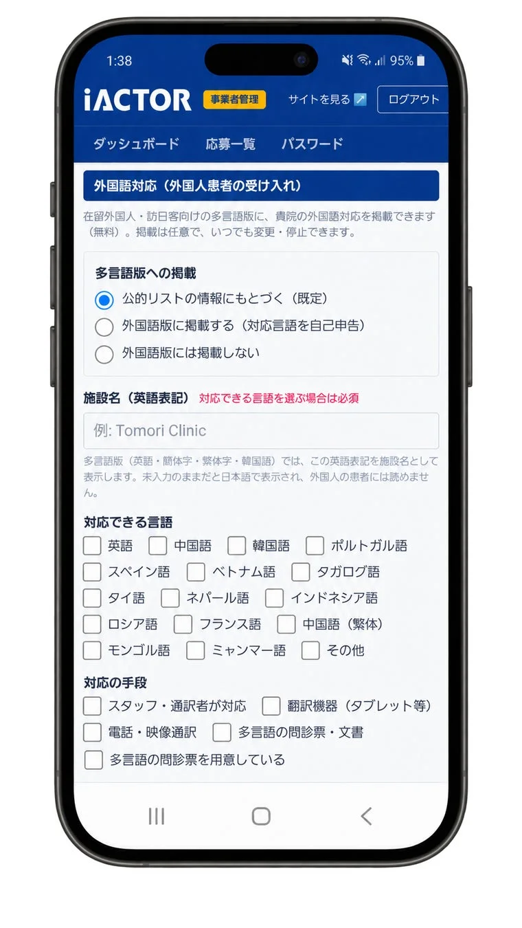 iACTORの外国語対応設定画面