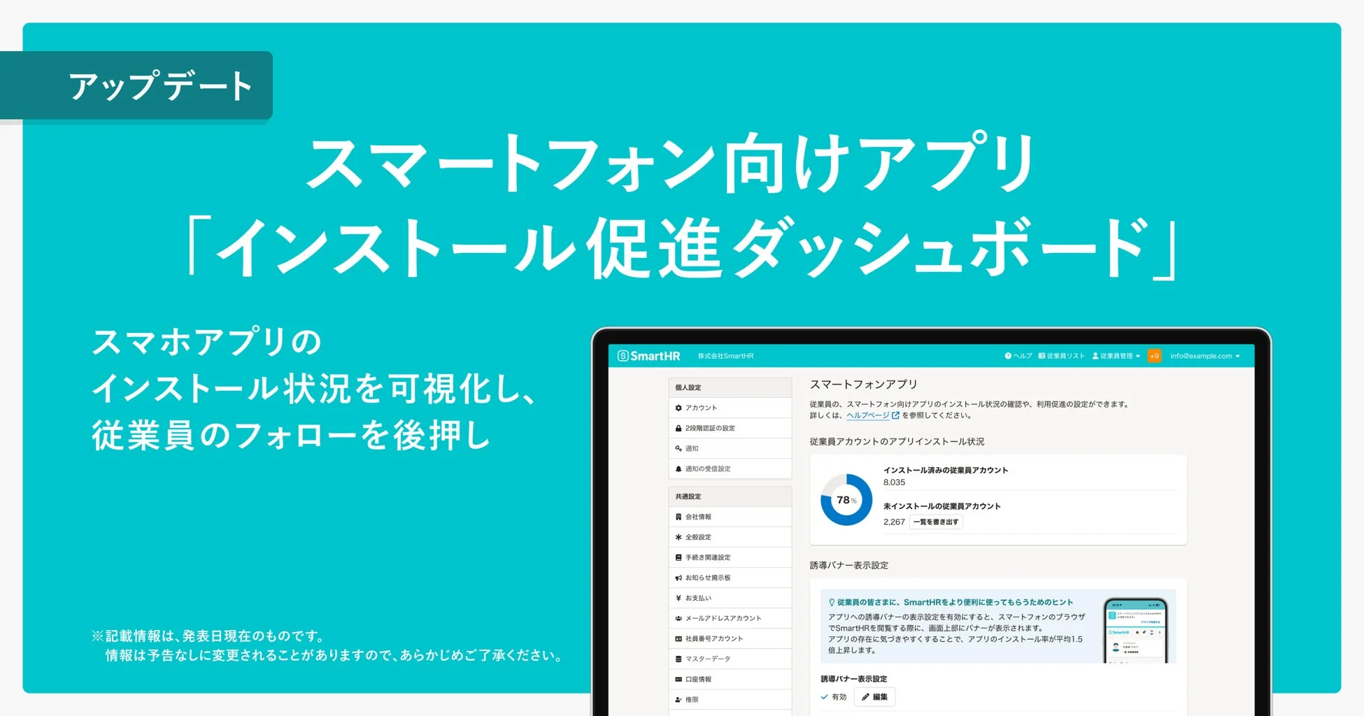 アップデート スマートフォン向けアプリ 「インストール促進ダッシュボード」