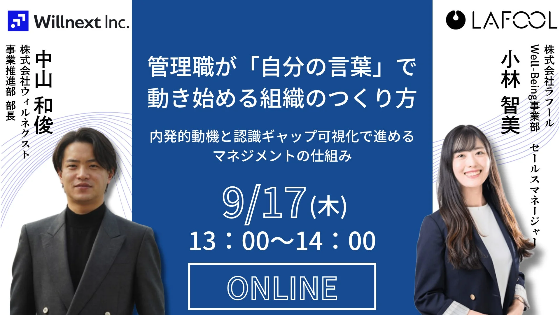 管理職が自律的に動く組織を作るためのオンラインセミナー