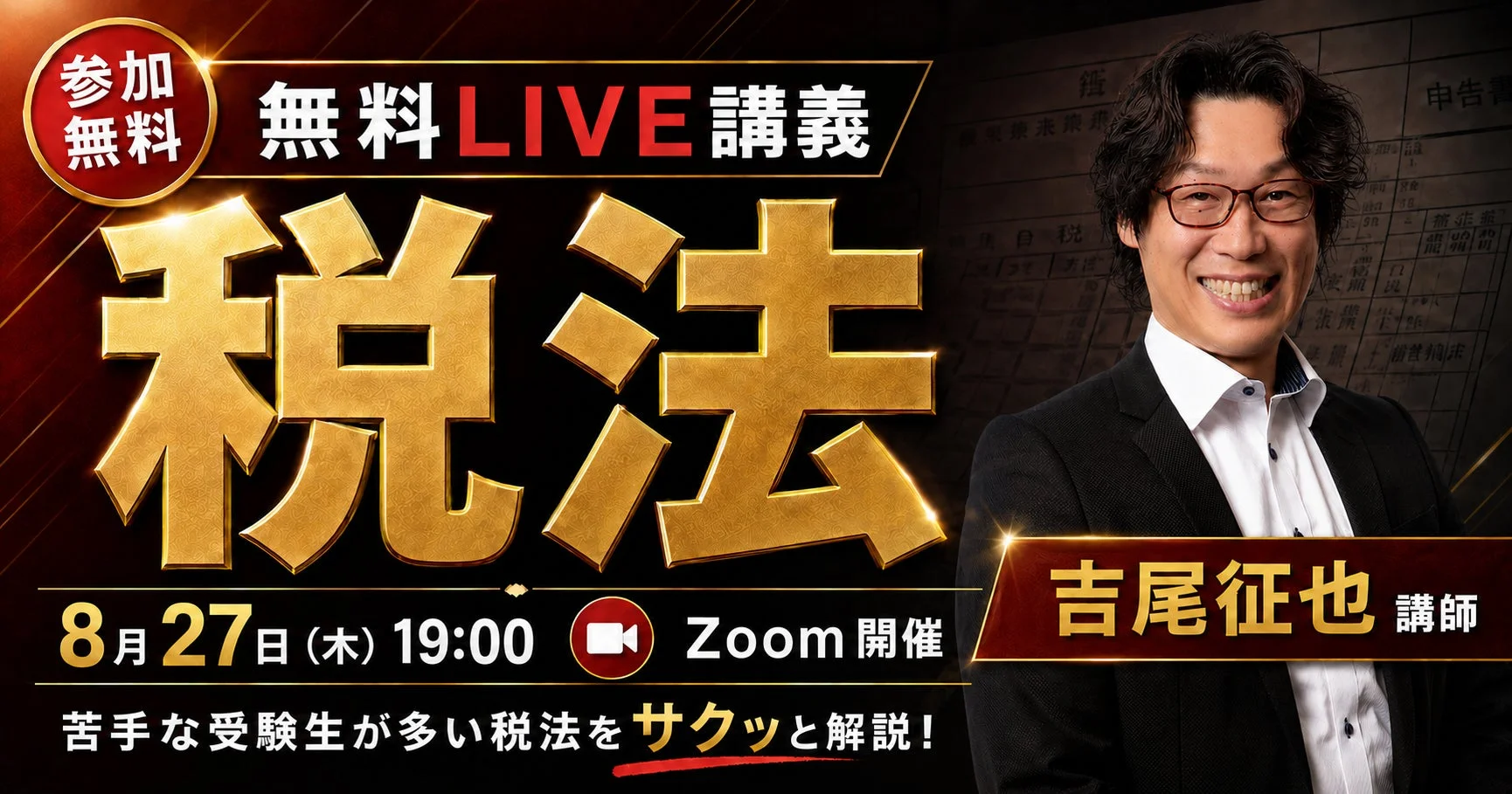 無料LIVE講義告知画像