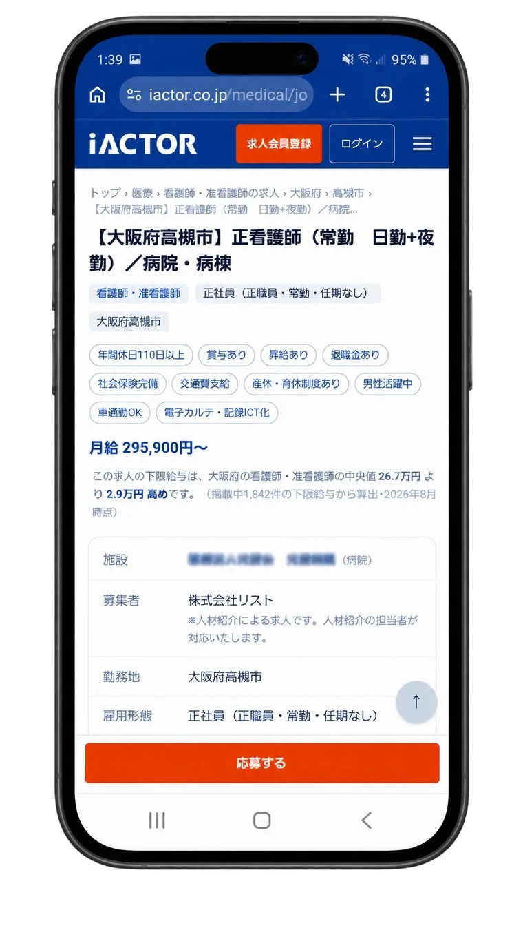 iACTORの人材紹介求人詳細画面