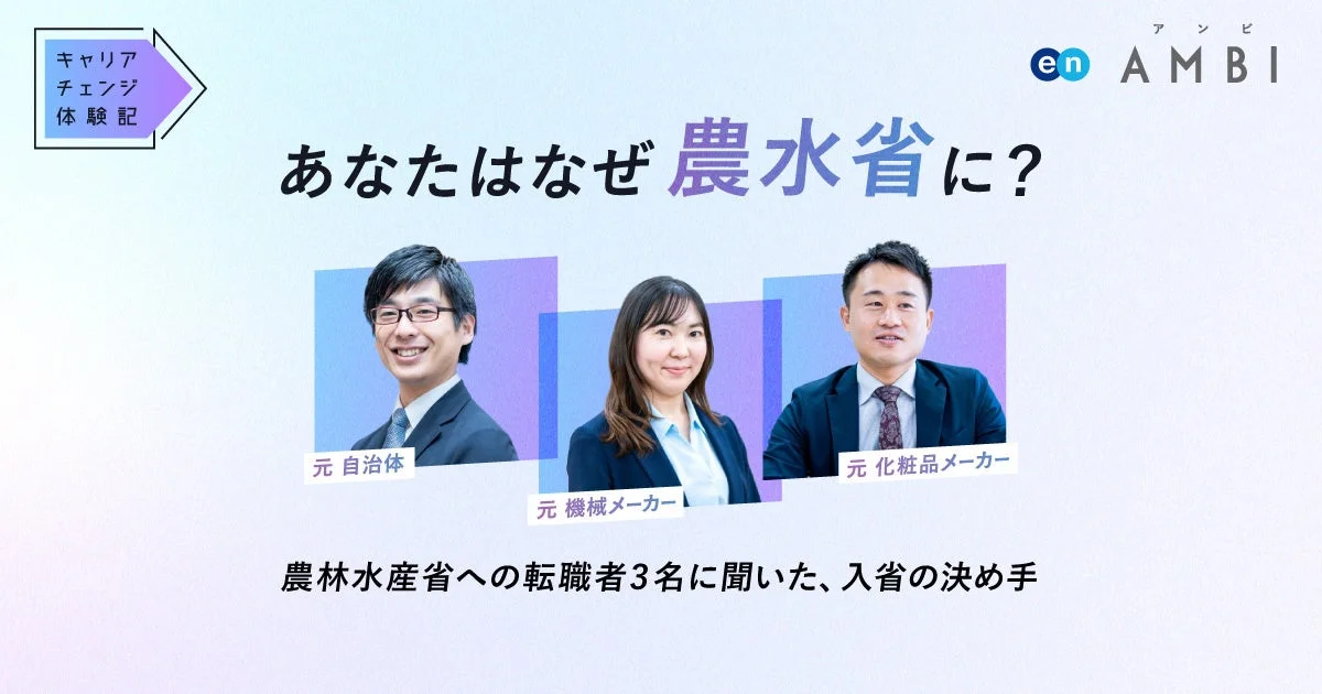キャリアチェンジ体験記