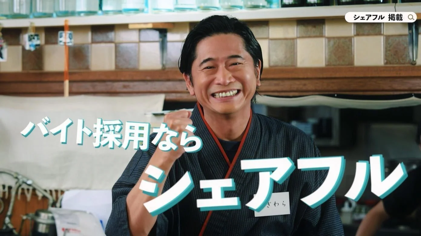 バイト採用なら シェアフル シェアフル 掲載 ぎわら