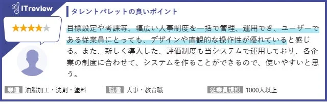 タレントパレットの良いポイント2