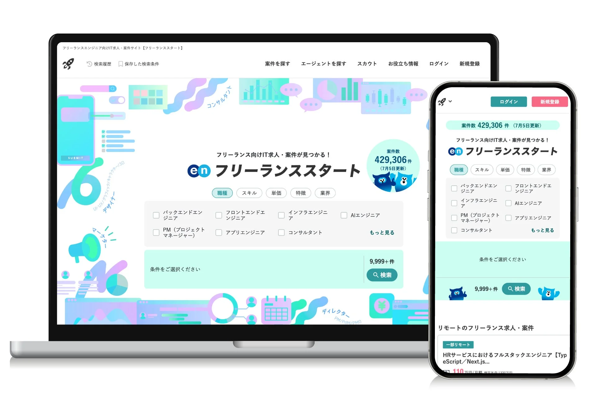 フリーランスエンジニア向け案件検索エンジン『フリーランススタート』
