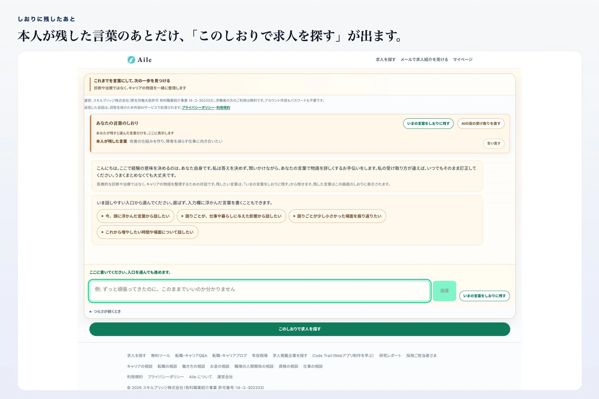 しおり機能