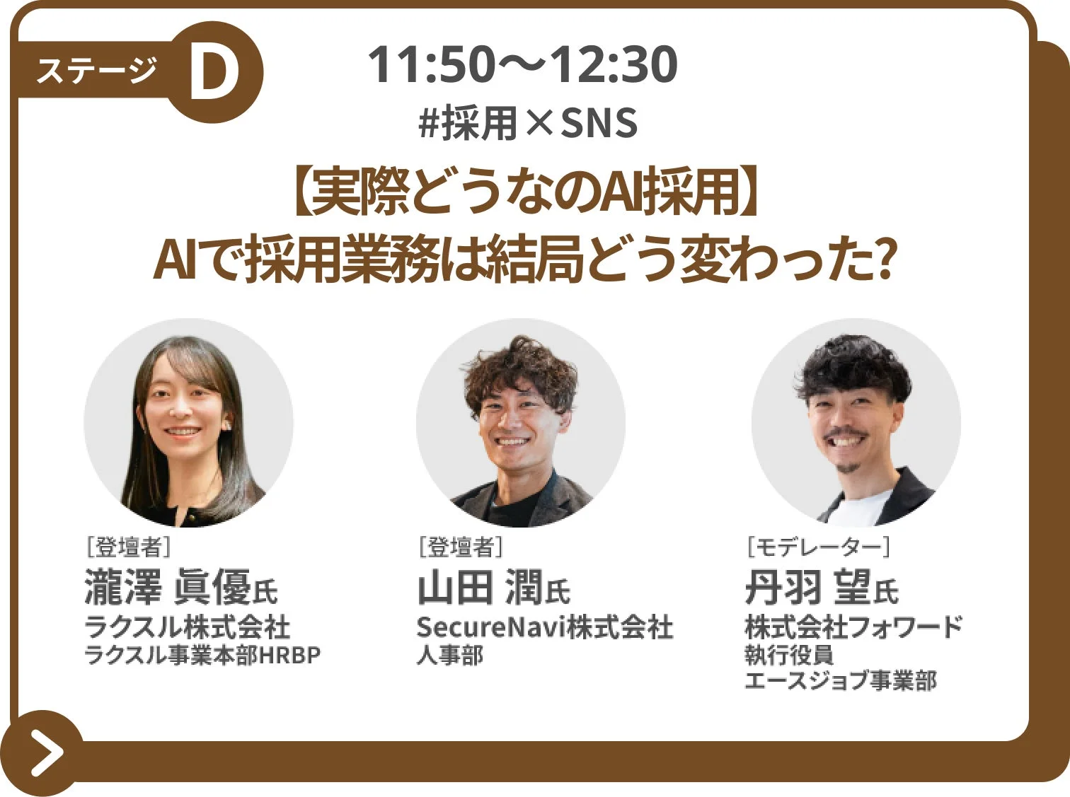 AI採用に関するセッション紹介