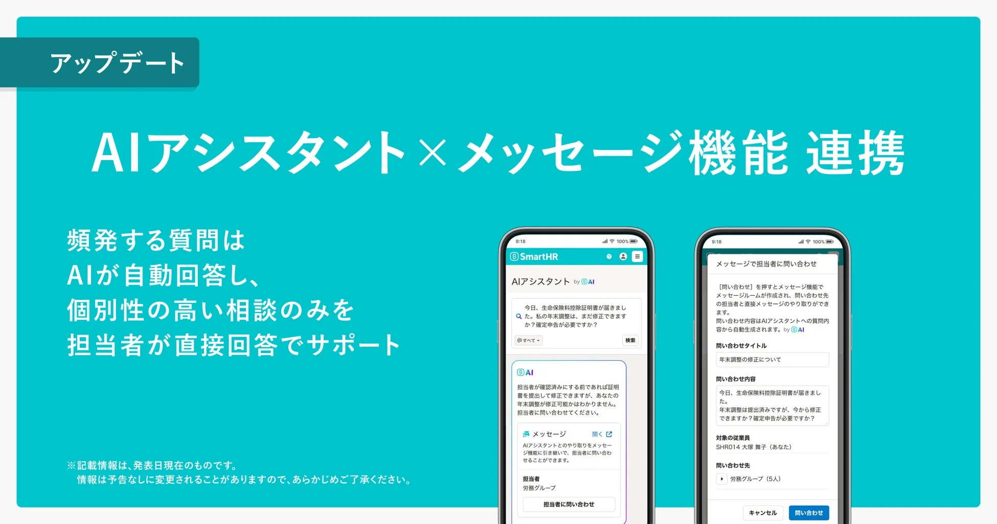 アップデート AIアシスタント × メッセージ機能 連携