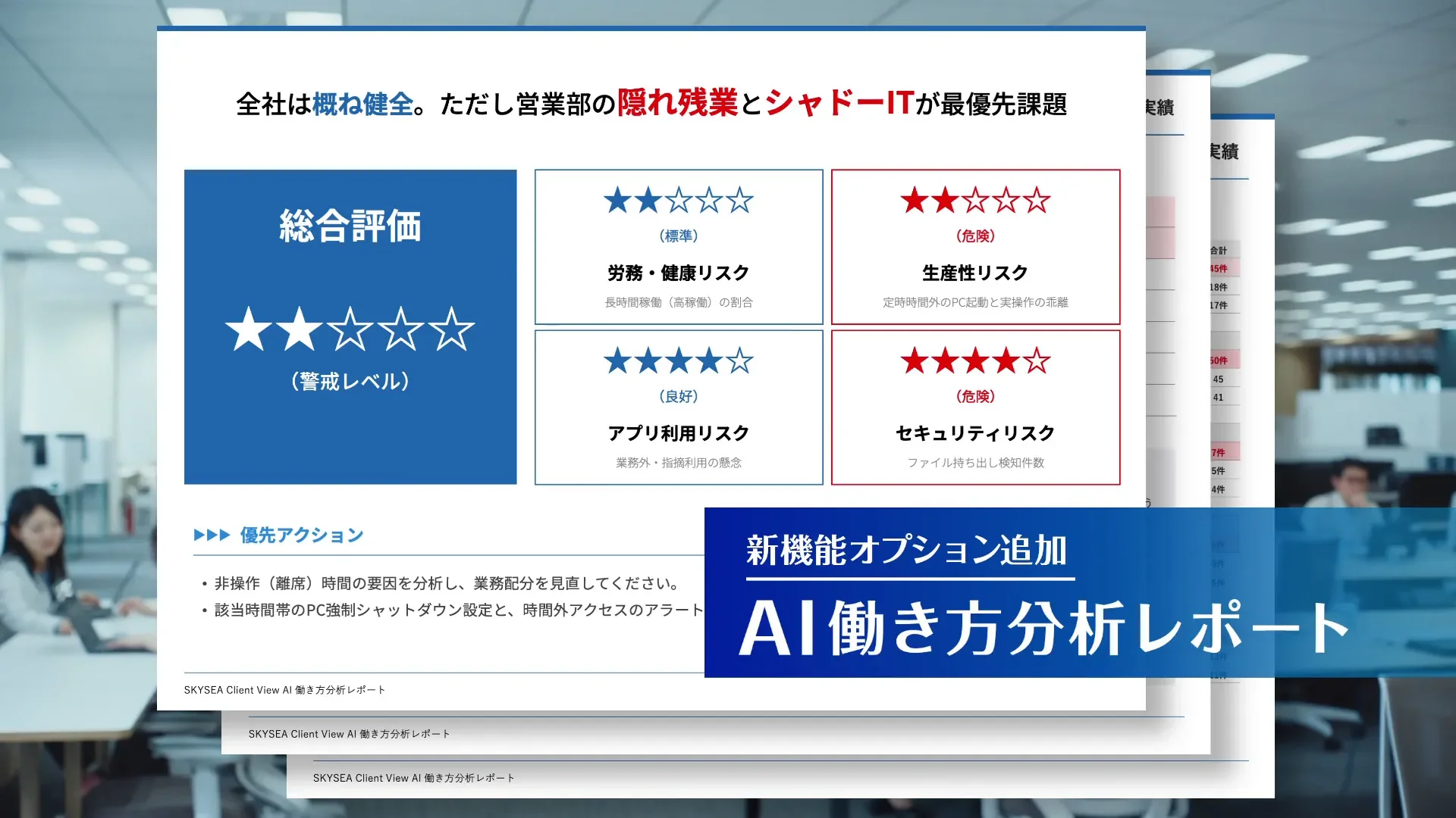 AI働き方分析レポートの画面