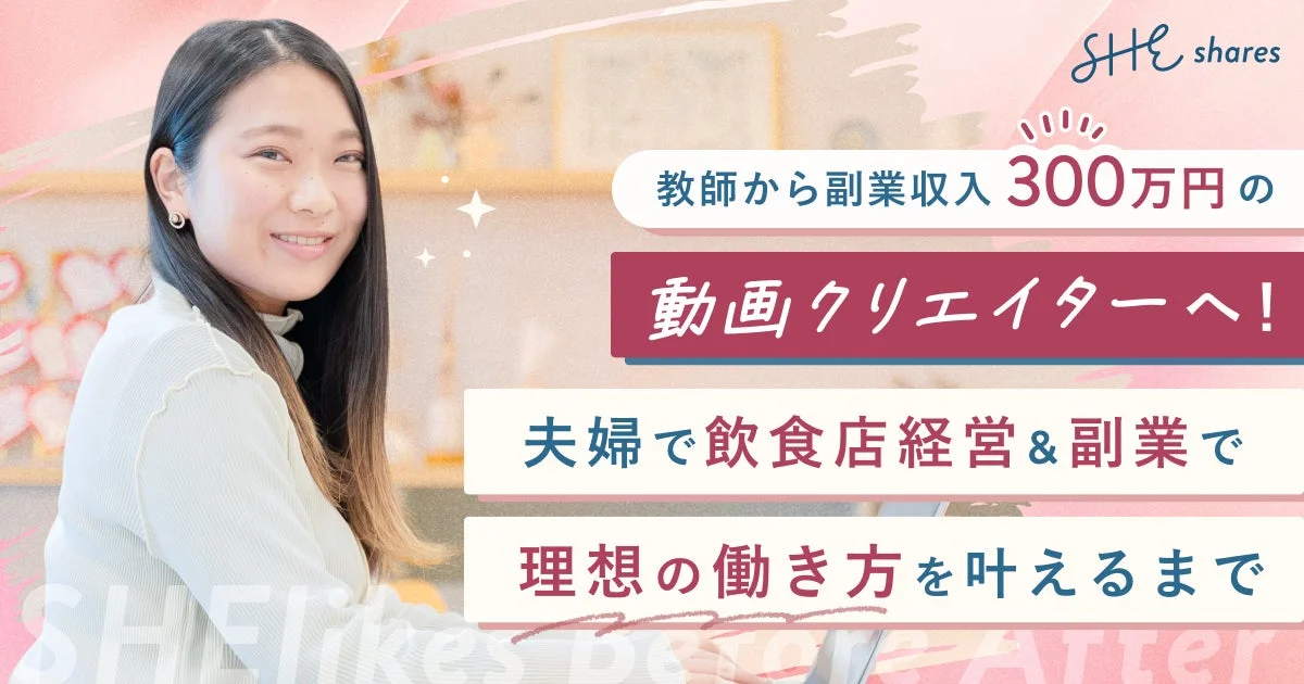 教師から副業で成功した動画クリエイターの事例