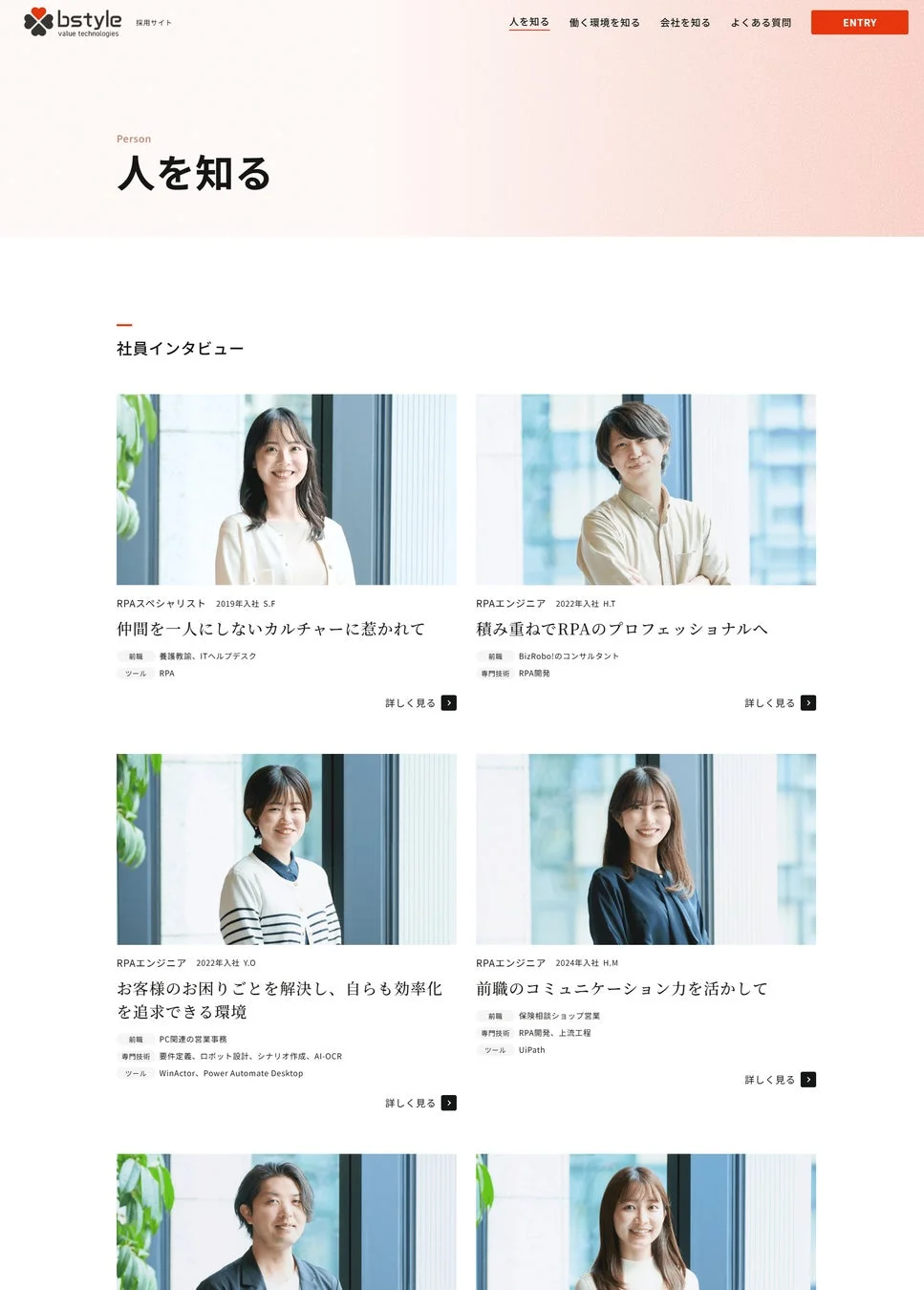 社員インタビューのページイメージ