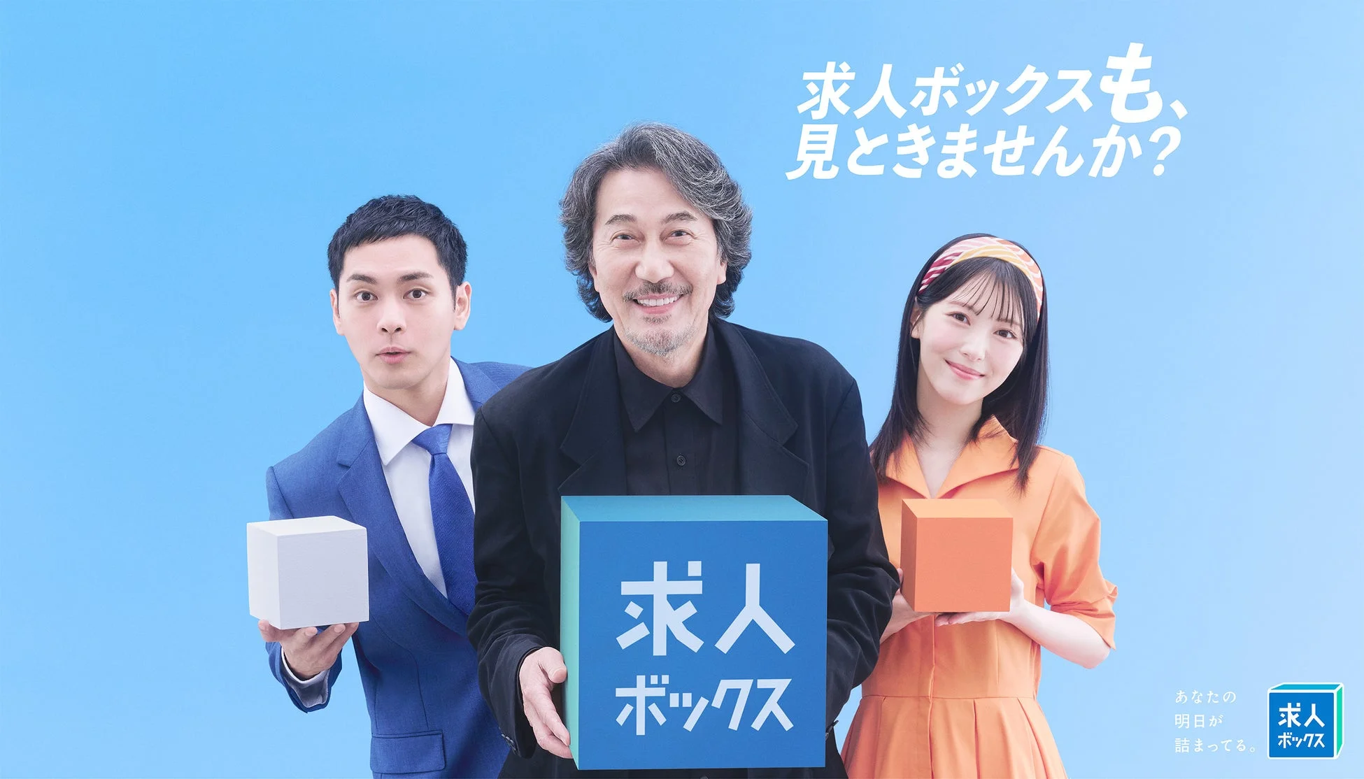 求人ボックスも、見ときませんか？