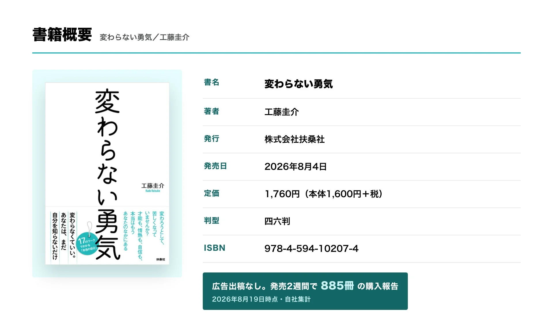 書籍概要