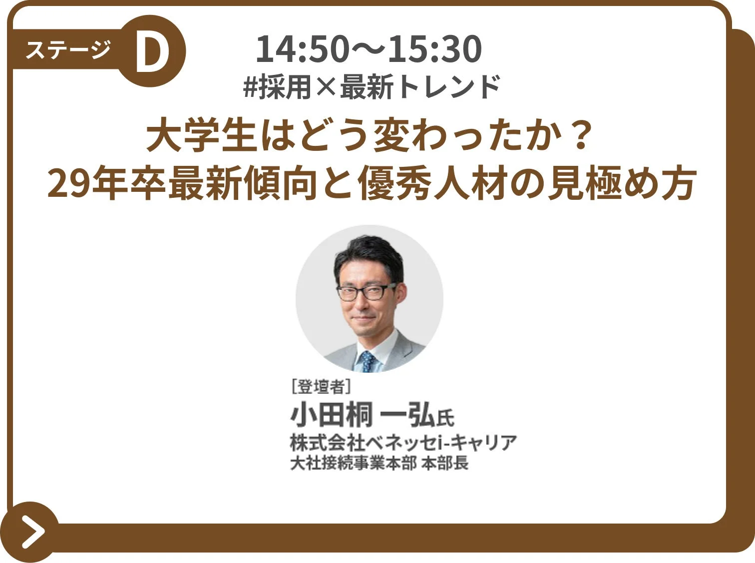 大学生の最新傾向に関するセッション紹介