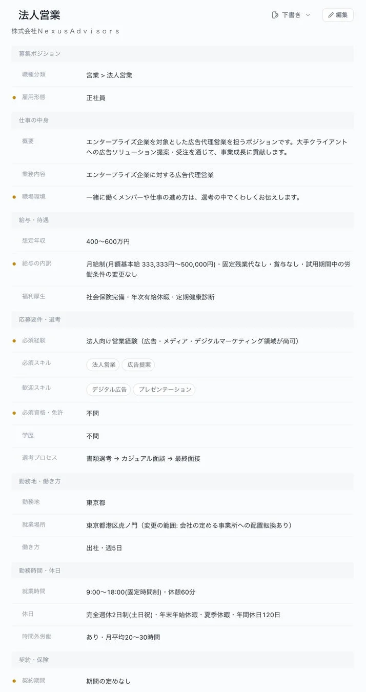 株式会社NexusAdvisorsの法人営業職の求人情報
