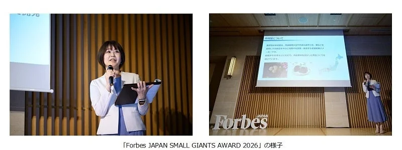 Forbes JAPAN SMALL GIANTS AWARD 2026でのプレゼンテーション