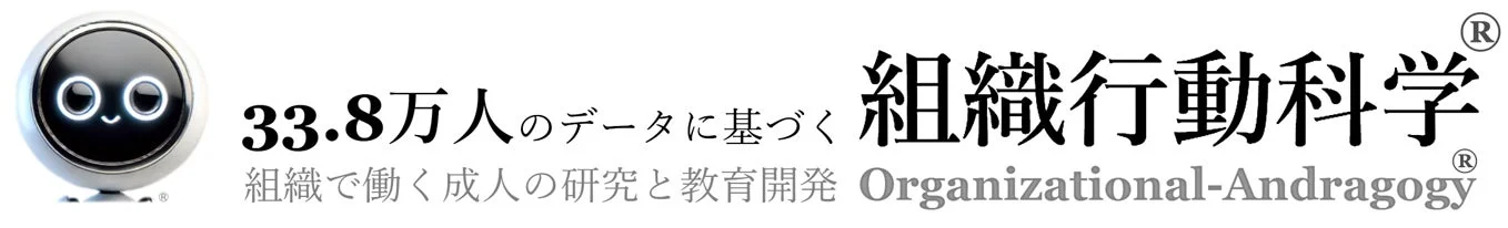 組織行動科学の紹介