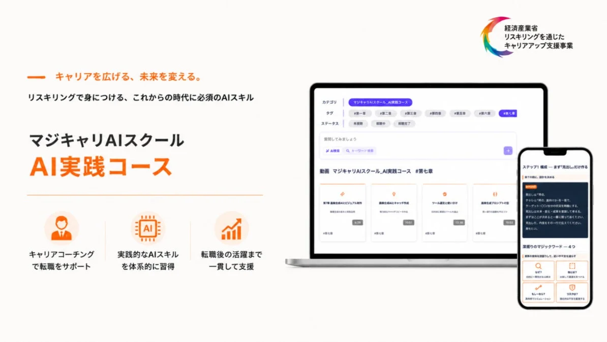AI実践コースの学習画面