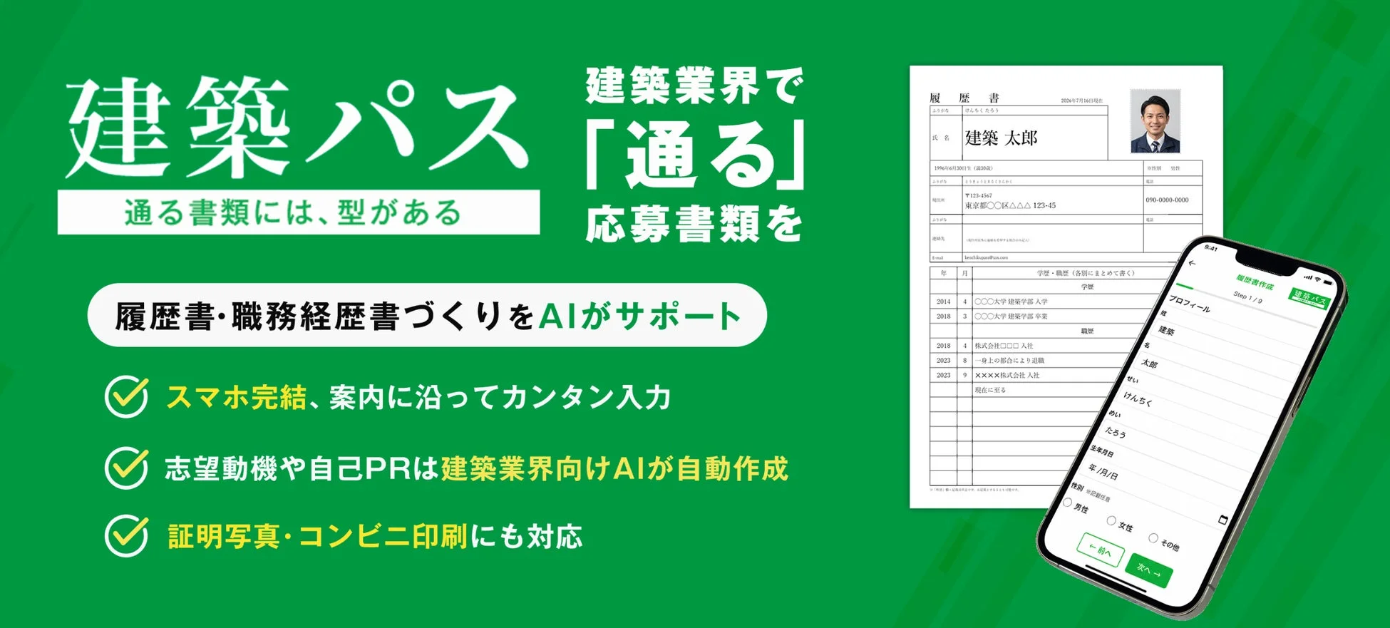 建築パスサービス概要