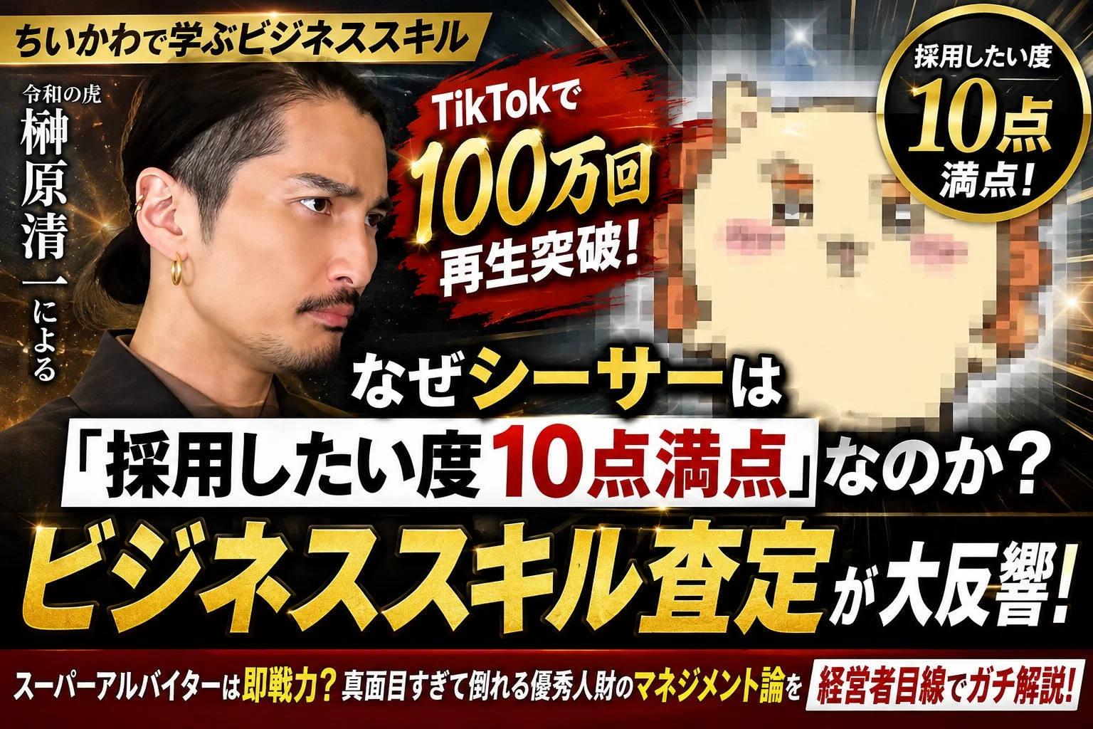 ちいかわで学ぶビジネススキル