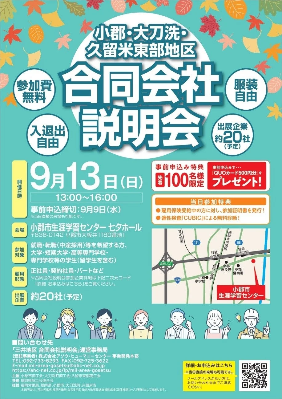 合同会社説明会のメインビジュアル