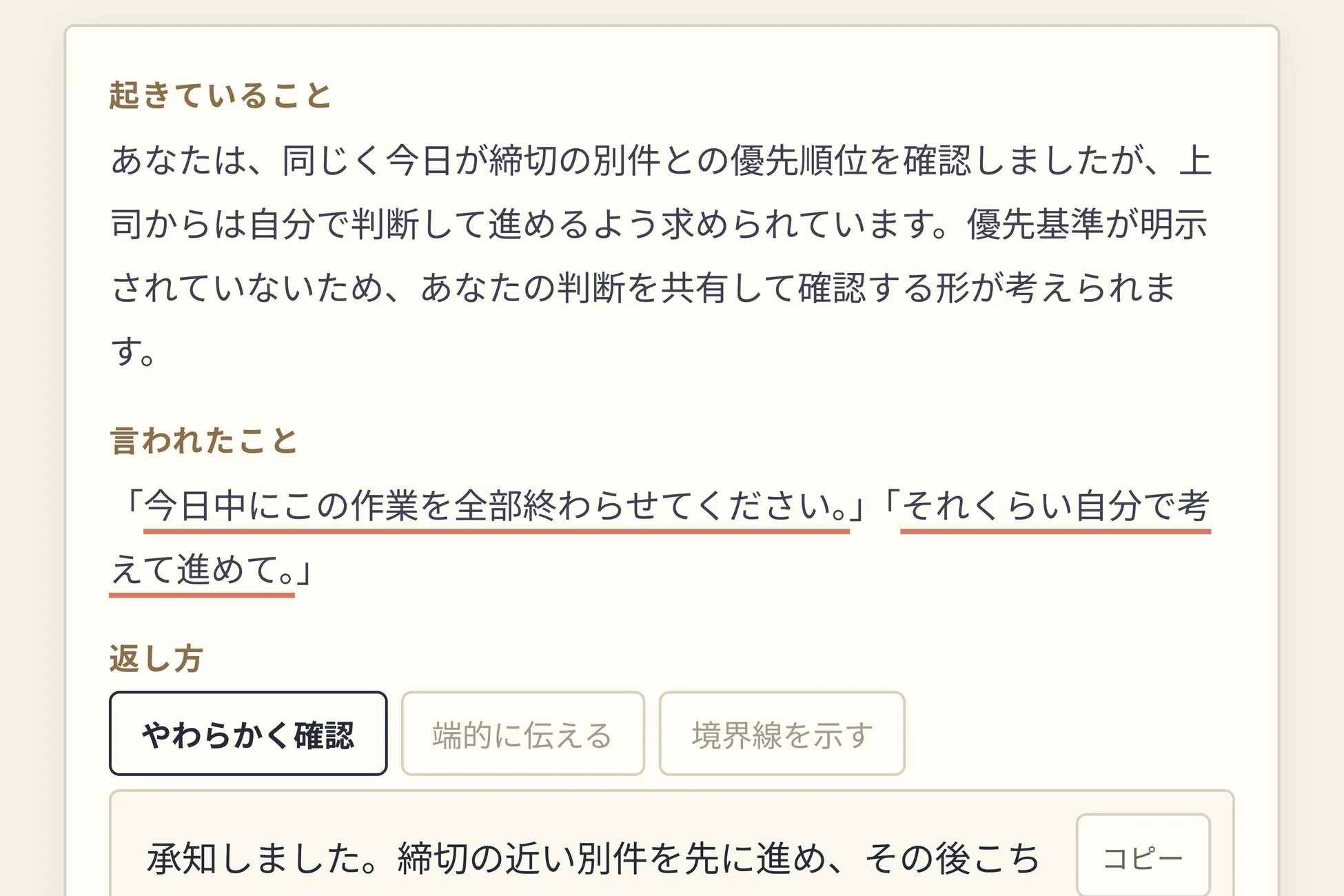 上司への返し方をつくる 返し方