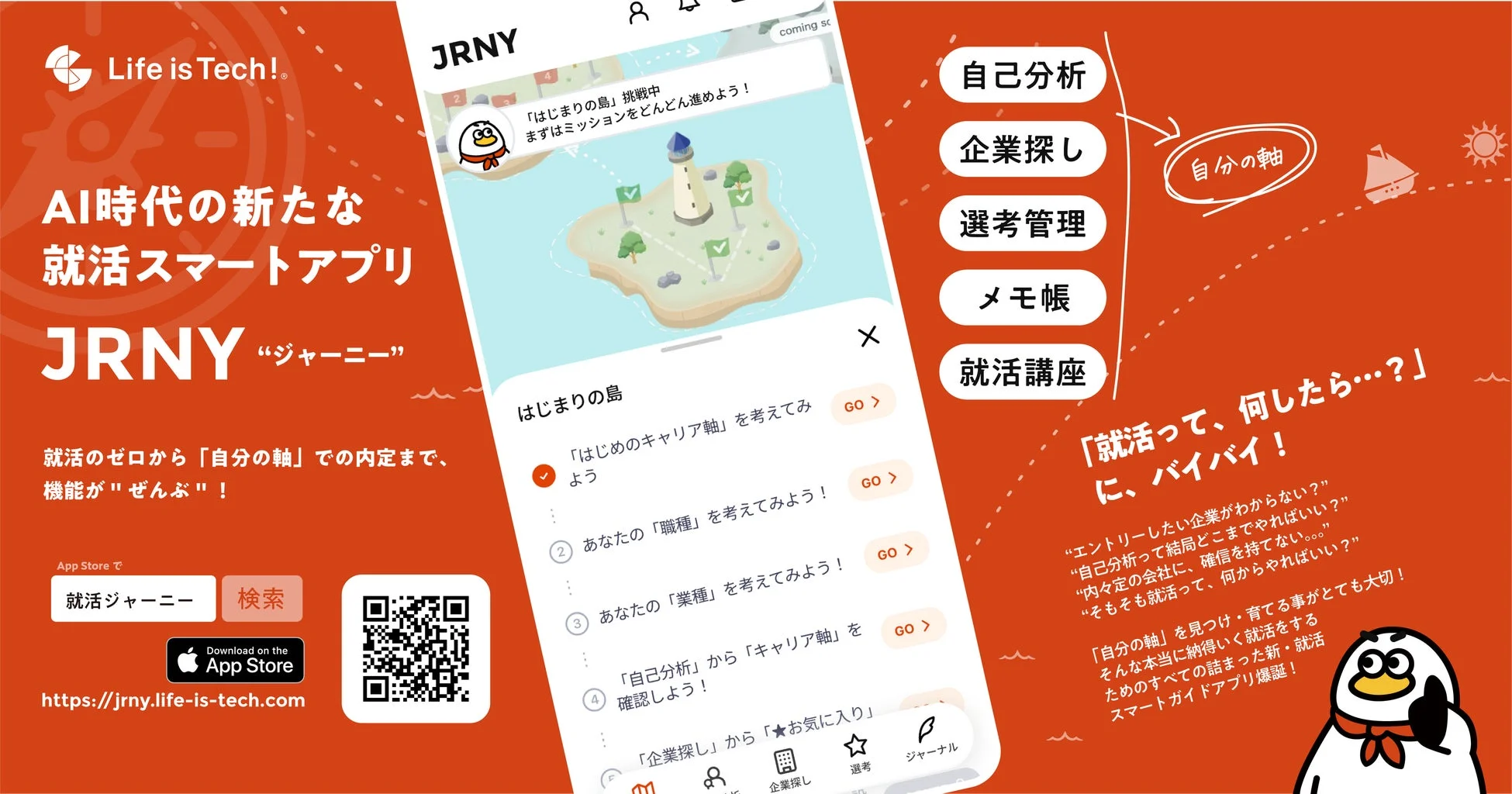 JRNYのメインビジュアル