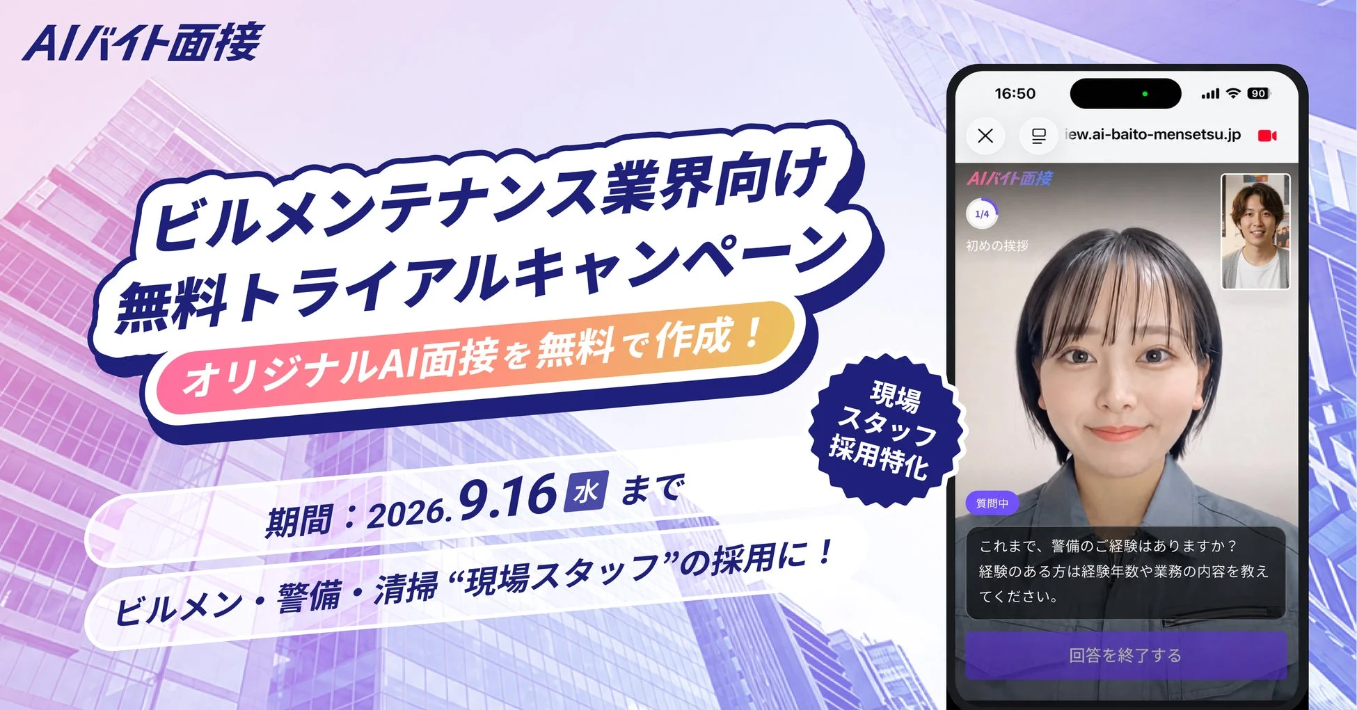 無料トライアルキャンペーン