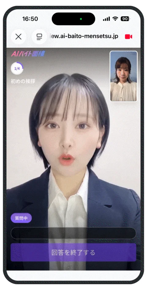 面接画面の例