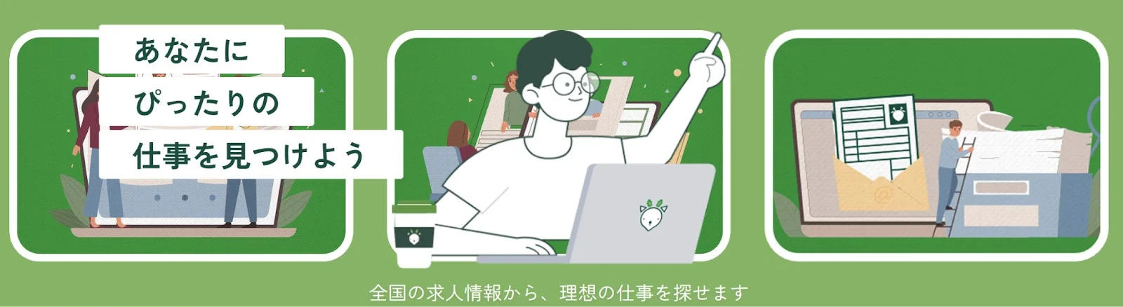 仕事探しイラスト