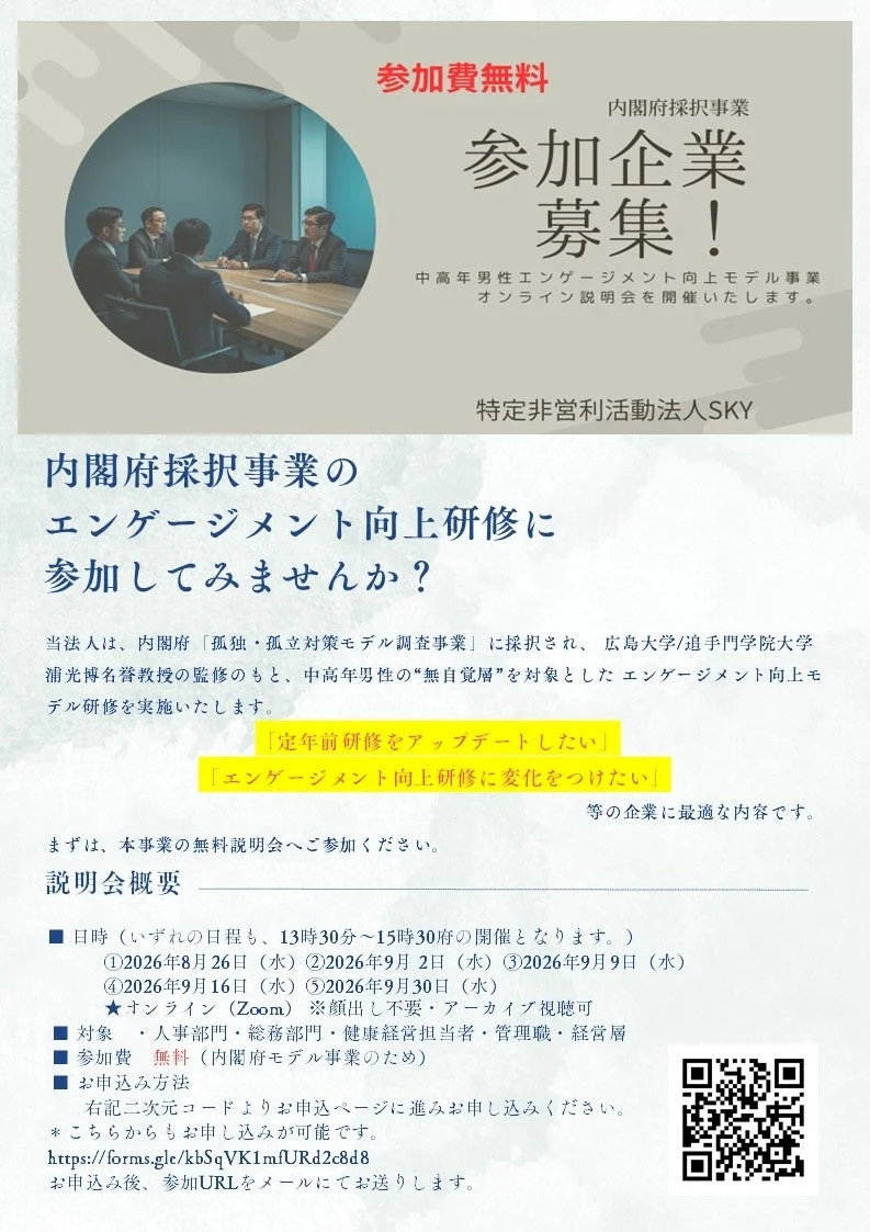 中高年男性エンゲージメント向上モデル事業 参加企業募集！