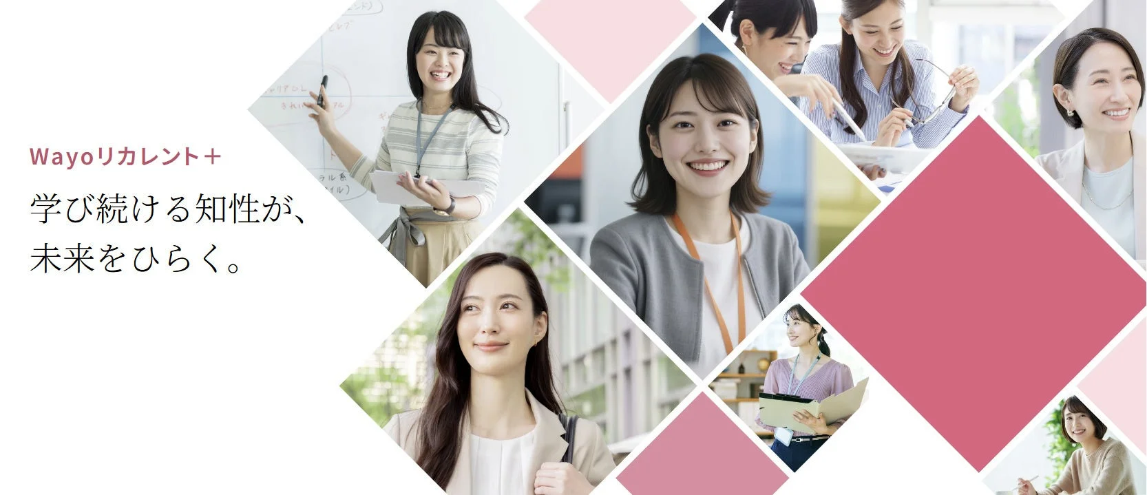 学び続ける知性が、未来をひらく。