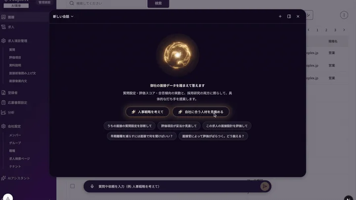 AI採用コンシェルジュ画面イメージ