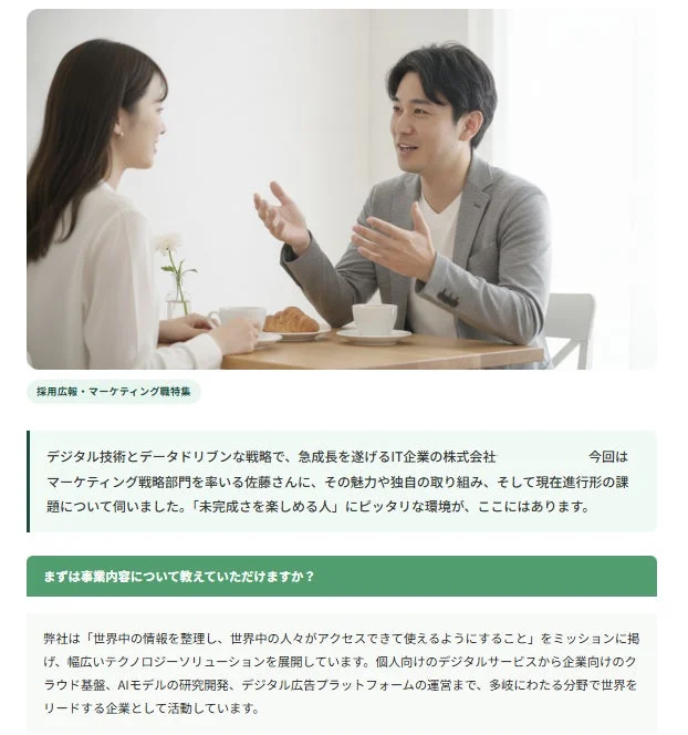 インタビュー型求人記事のイメージ